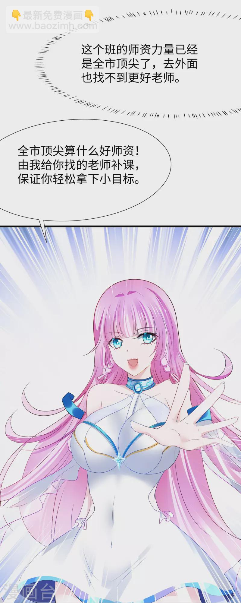 🍘无敌学霸系统 第215话 我的估分是750 第24页