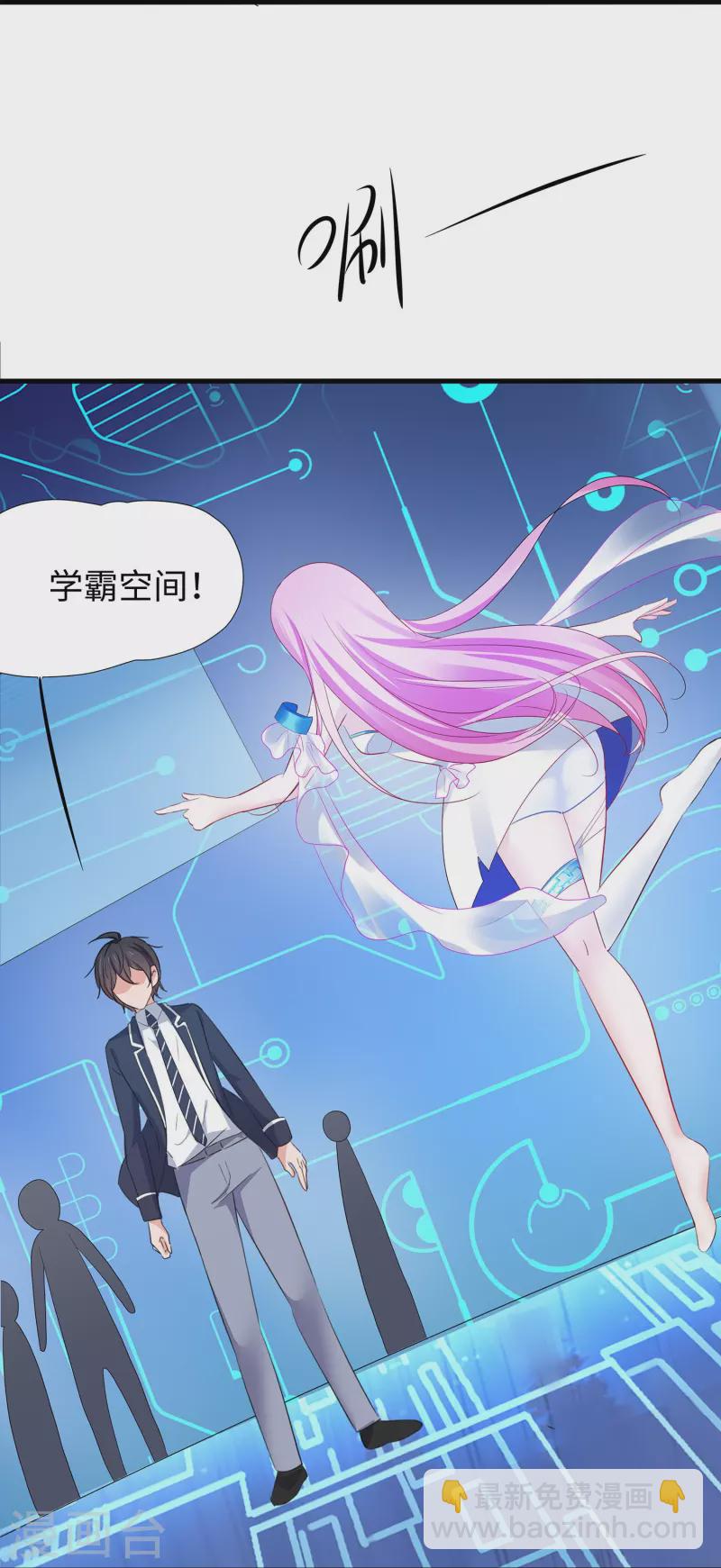 🍘无敌学霸系统 第215话 我的估分是750 第25页