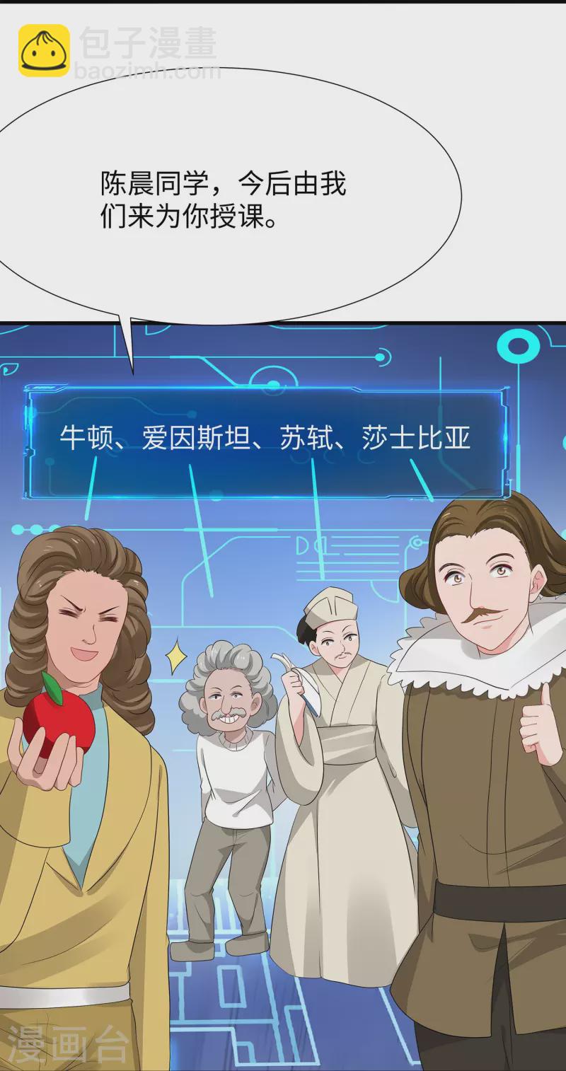 🍘无敌学霸系统 第215话 我的估分是750 第26页