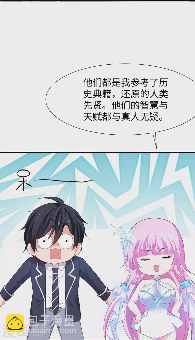 🍘无敌学霸系统 第215话 我的估分是750 第27页
