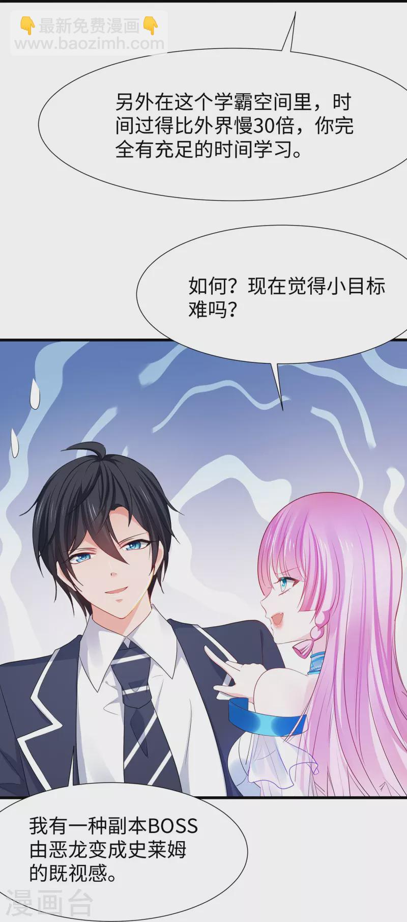 🍘无敌学霸系统 第215话 我的估分是750 第28页