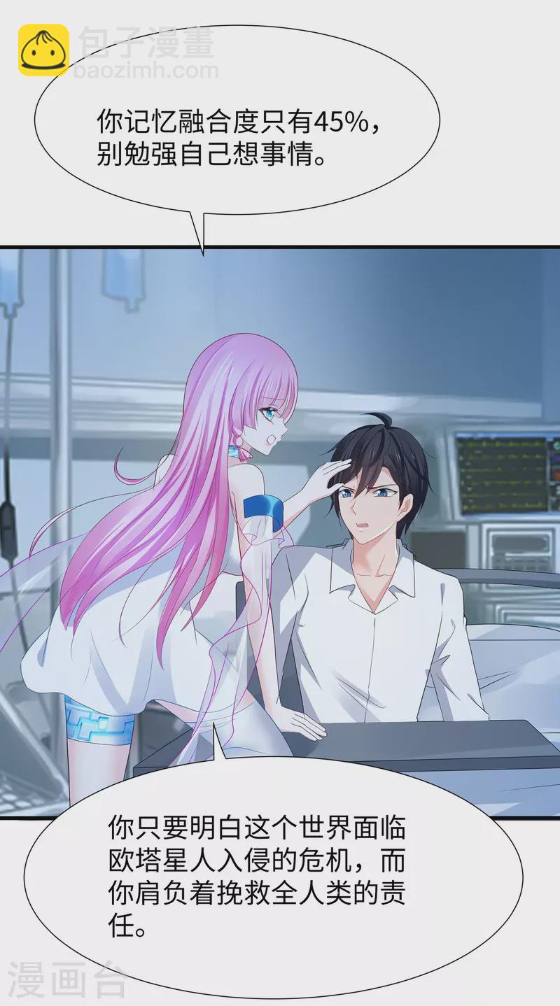 🍘无敌学霸系统 第215话 我的估分是750 第3页