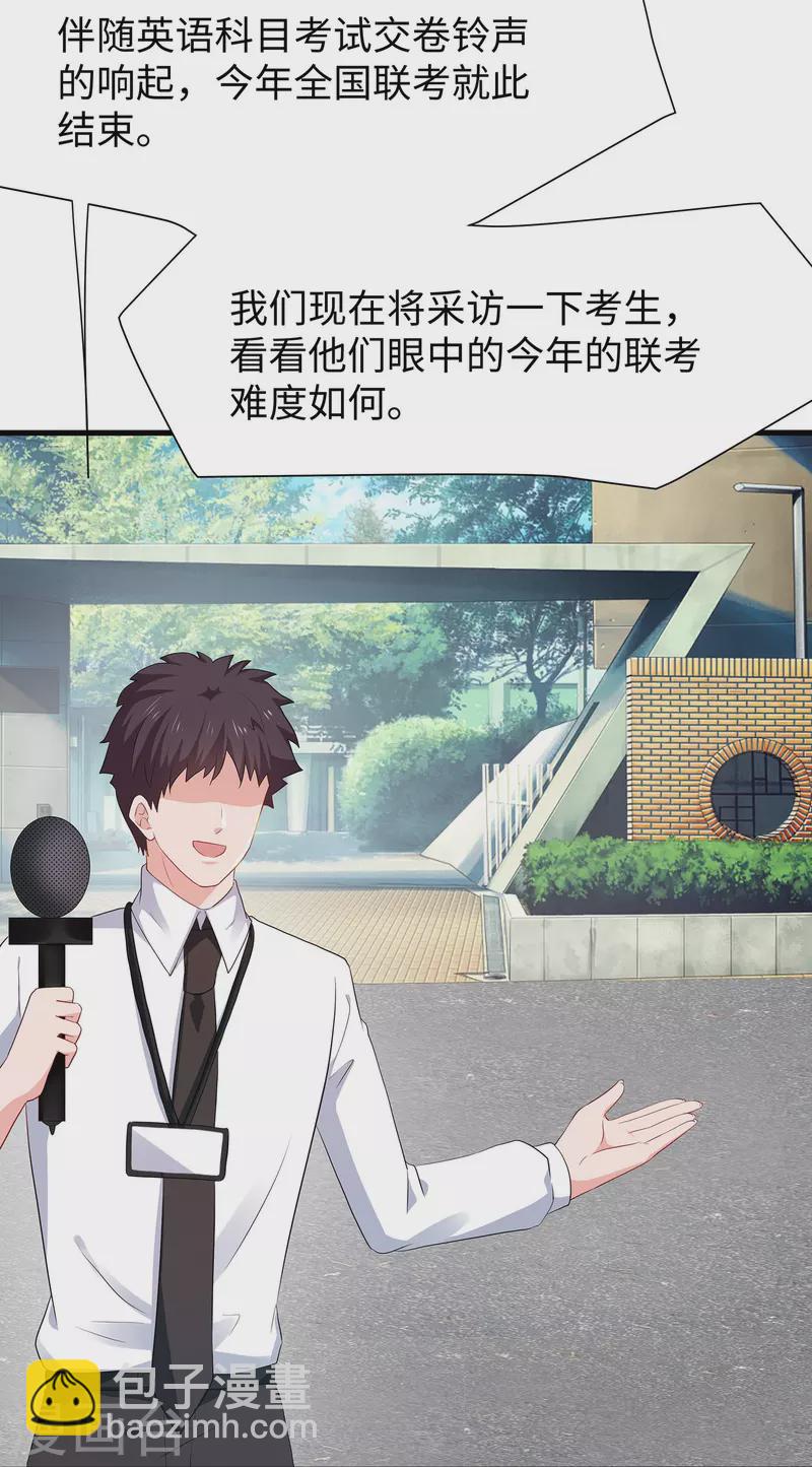 🍘无敌学霸系统 第215话 我的估分是750 第32页