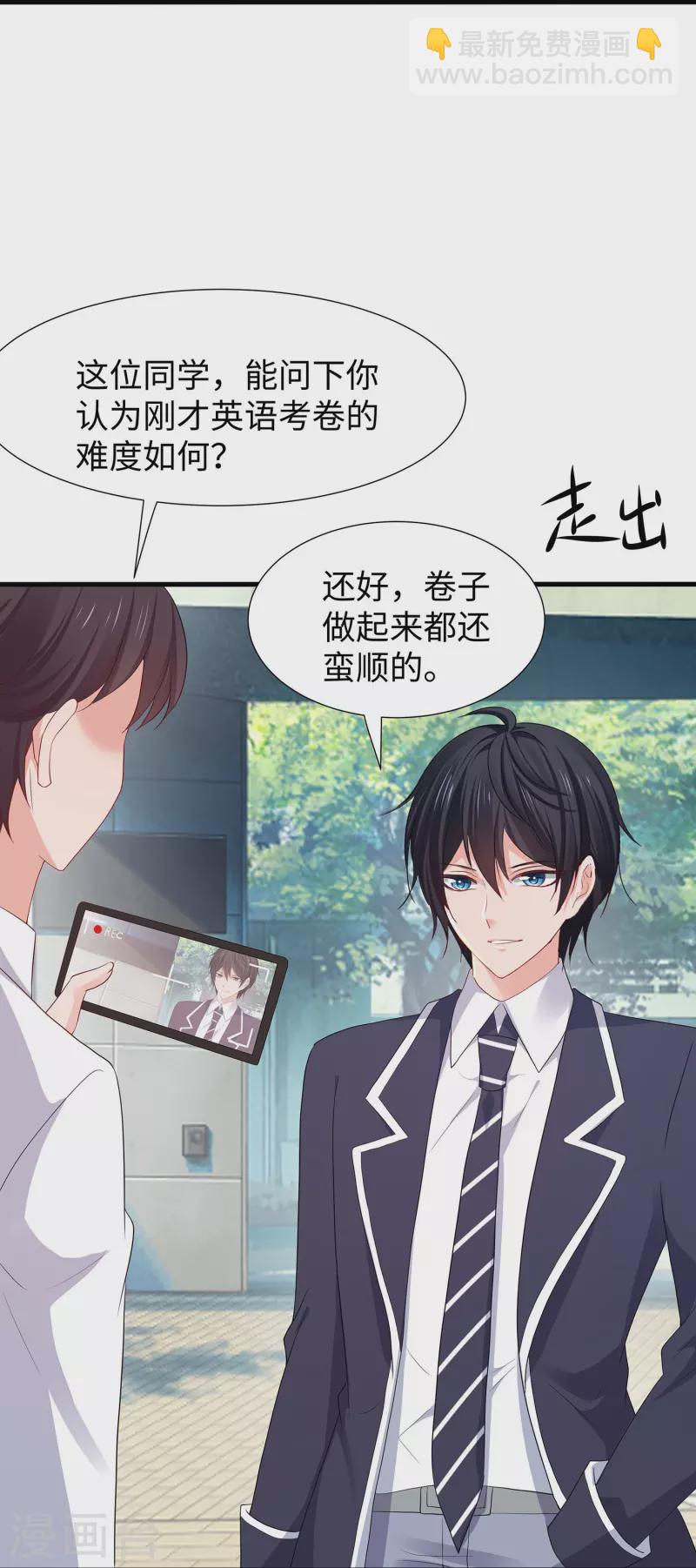 🍘无敌学霸系统 第215话 我的估分是750 第33页