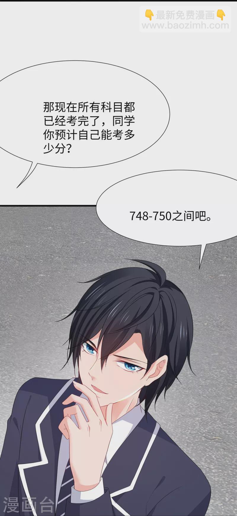 🍘无敌学霸系统 第215话 我的估分是750 第34页