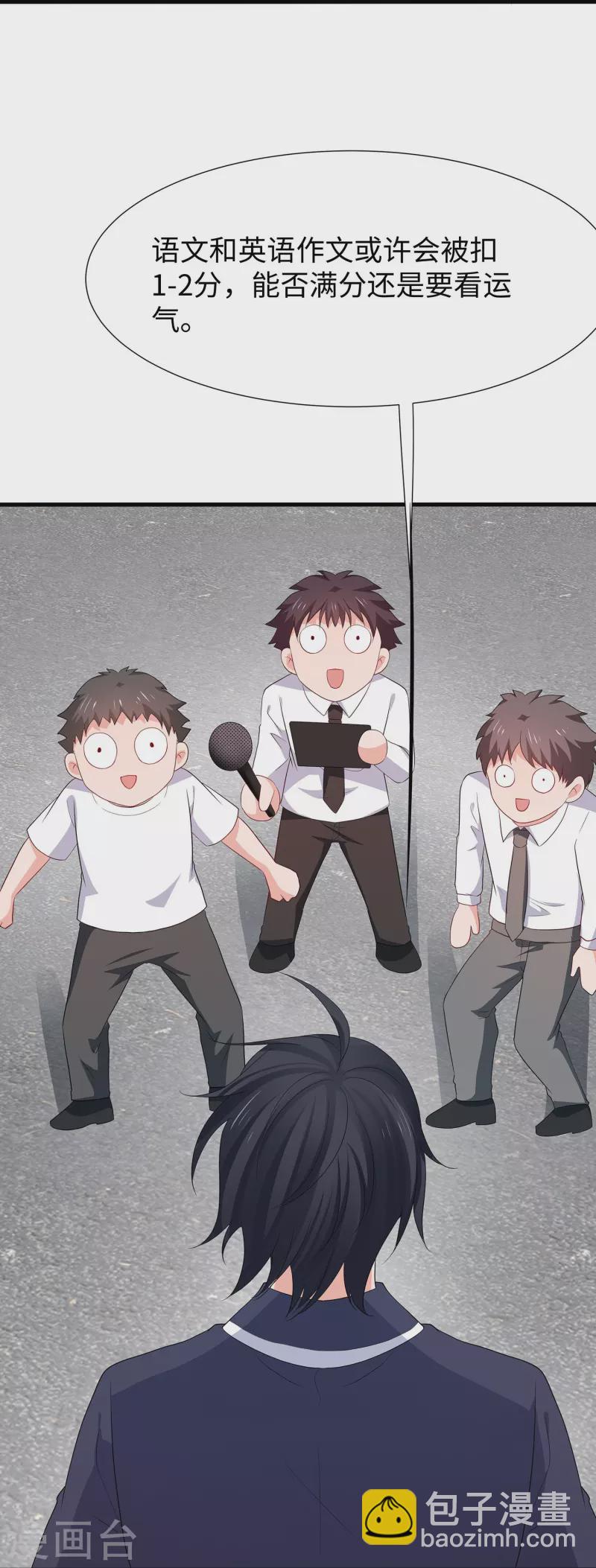 🍘无敌学霸系统 第215话 我的估分是750 第35页