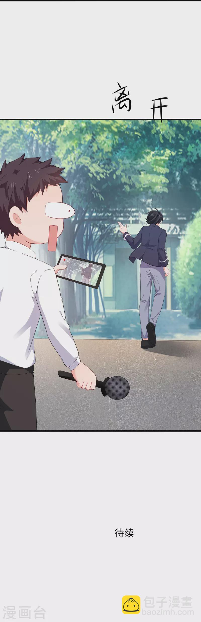 🍘无敌学霸系统 第215话 我的估分是750 第36页
