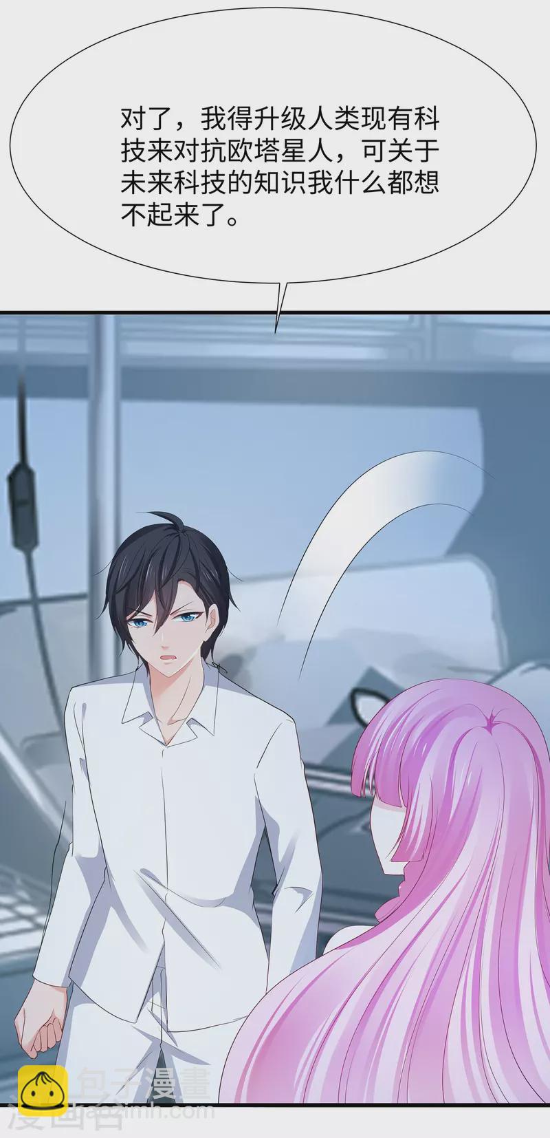 🍘无敌学霸系统 第215话 我的估分是750 第4页
