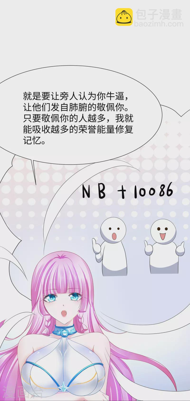 🍘无敌学霸系统 第215话 我的估分是750 第8页