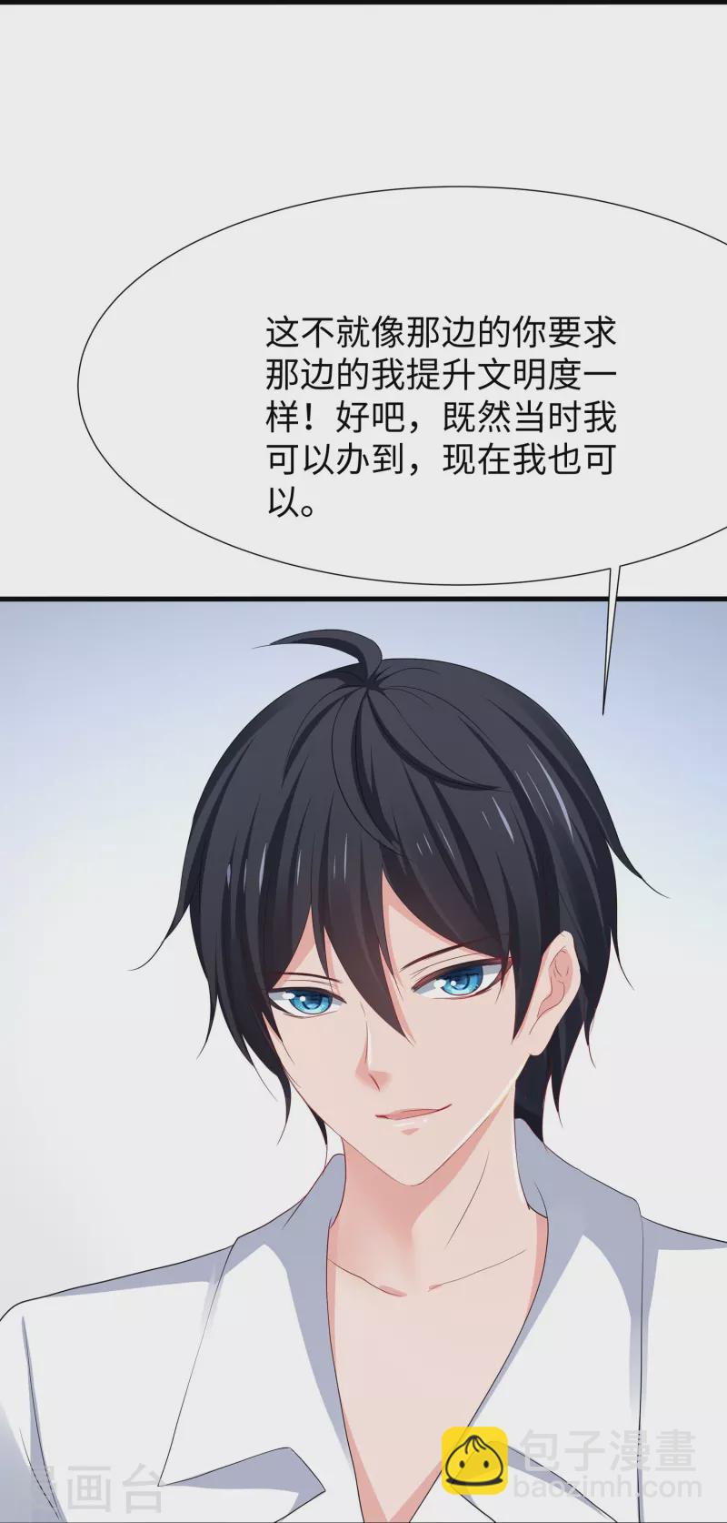 🍘无敌学霸系统 第215话 我的估分是750 第9页