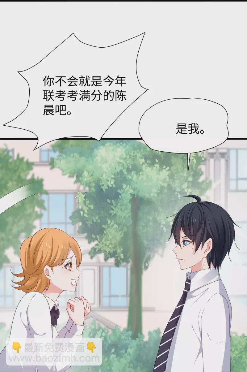 🍘无敌学霸系统 第217话 开小差的同学请上黑板答题 第10页