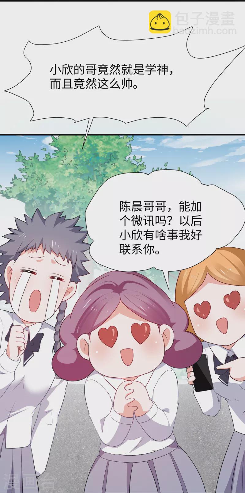 🍘无敌学霸系统 第217话 开小差的同学请上黑板答题 第11页