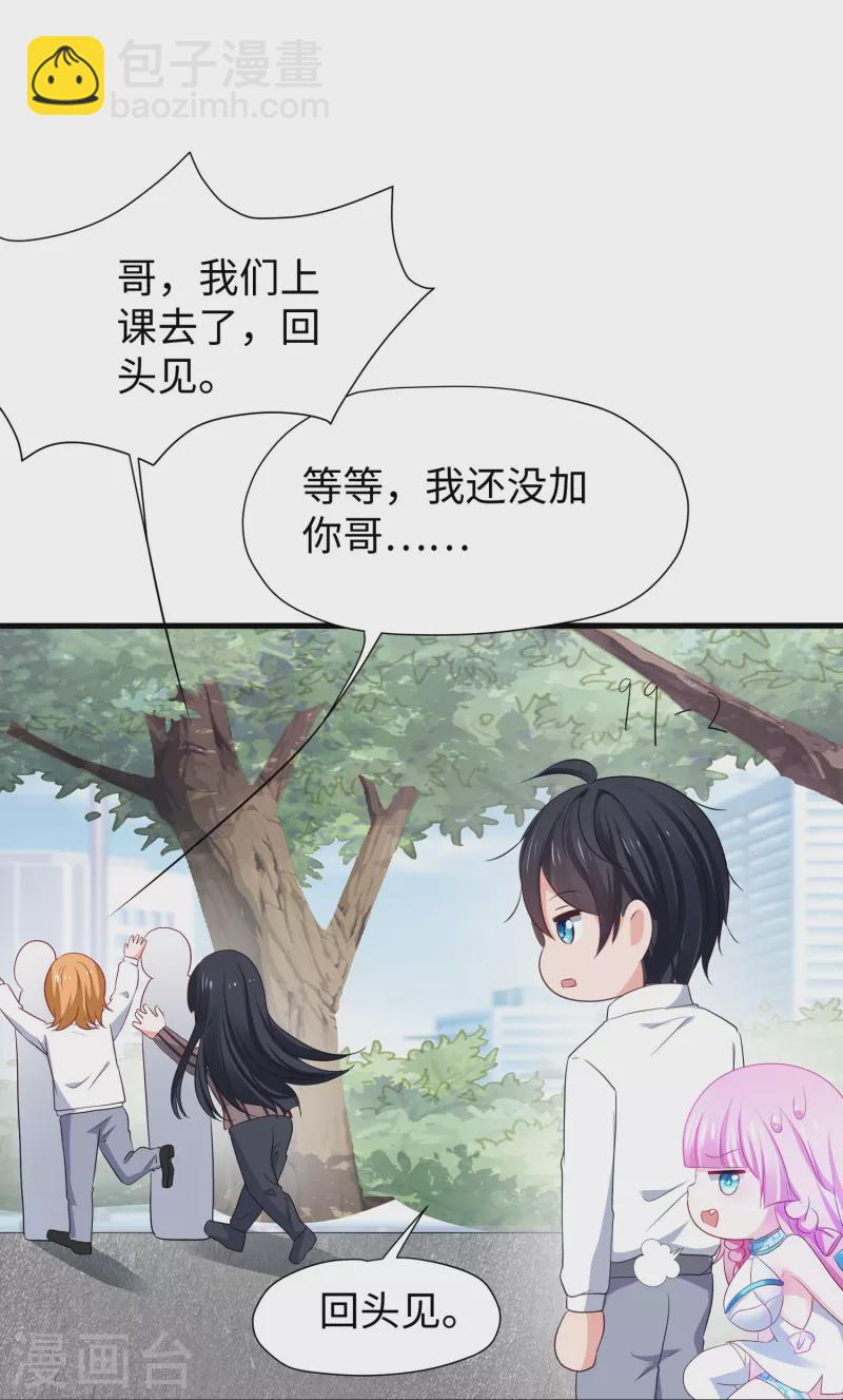 🍘无敌学霸系统 第217话 开小差的同学请上黑板答题 第14页