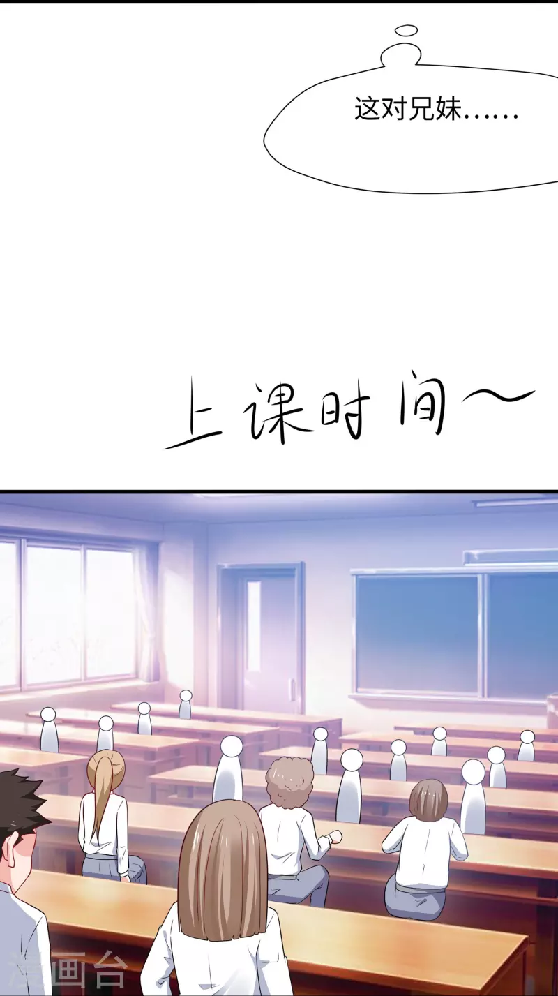 🍘无敌学霸系统 第217话 开小差的同学请上黑板答题 第15页