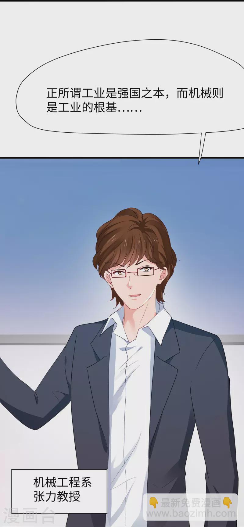 🍘无敌学霸系统 第217话 开小差的同学请上黑板答题 第16页