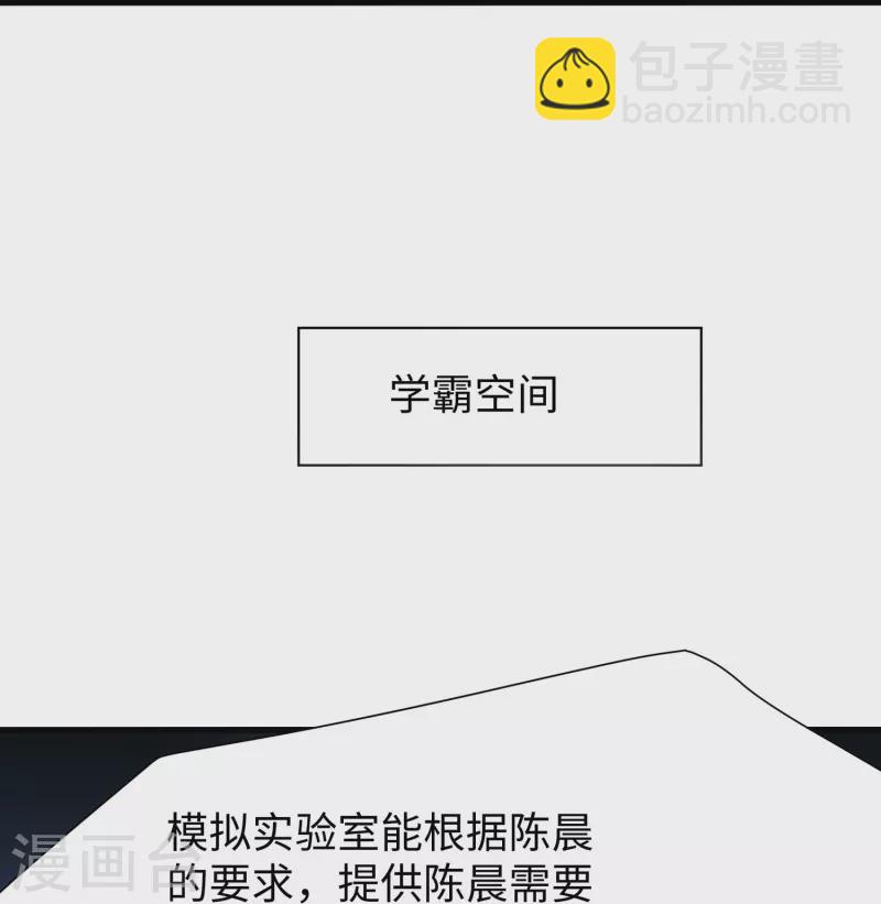 🍘无敌学霸系统 第217话 开小差的同学请上黑板答题 第18页