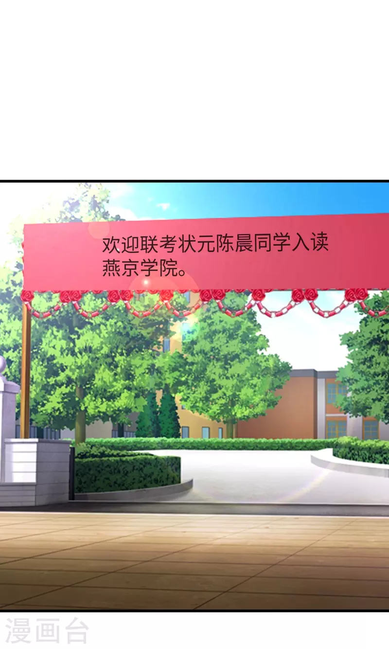 🍘无敌学霸系统 第217话 开小差的同学请上黑板答题 第2页
