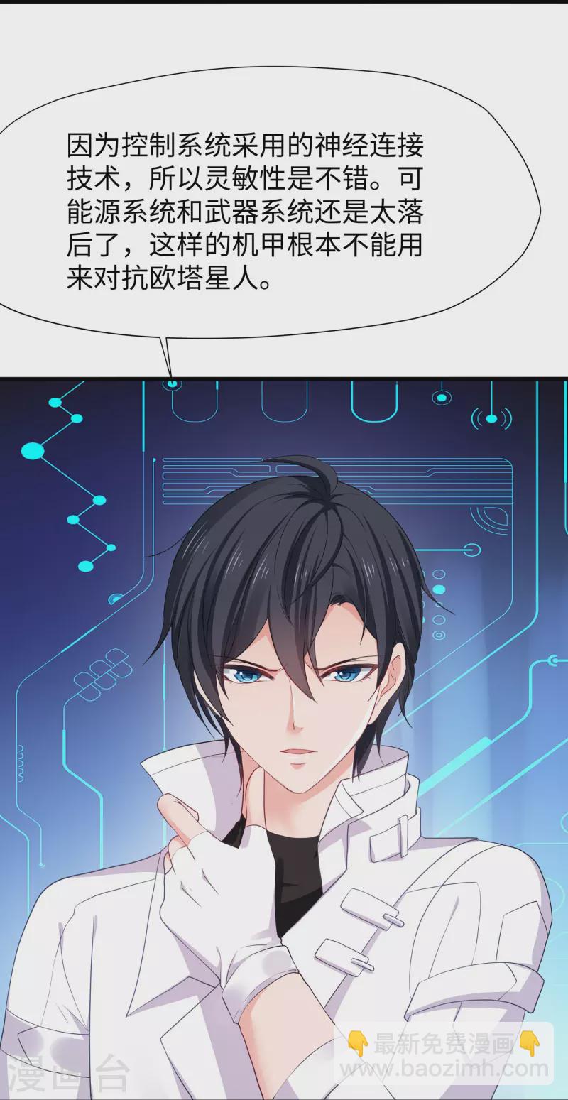 🍘无敌学霸系统 第217话 开小差的同学请上黑板答题 第25页
