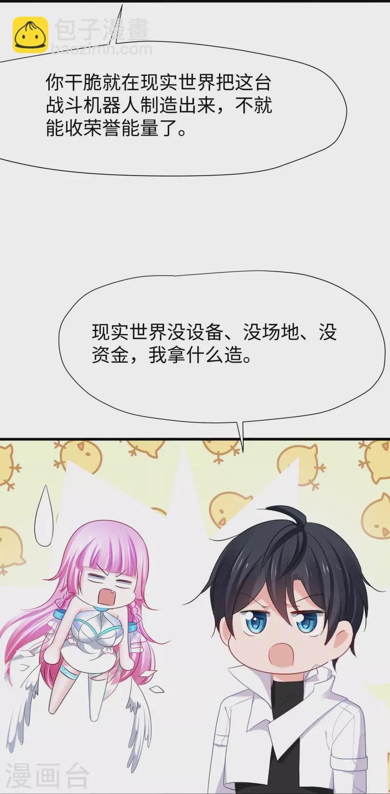 🍘无敌学霸系统 第217话 开小差的同学请上黑板答题 第27页