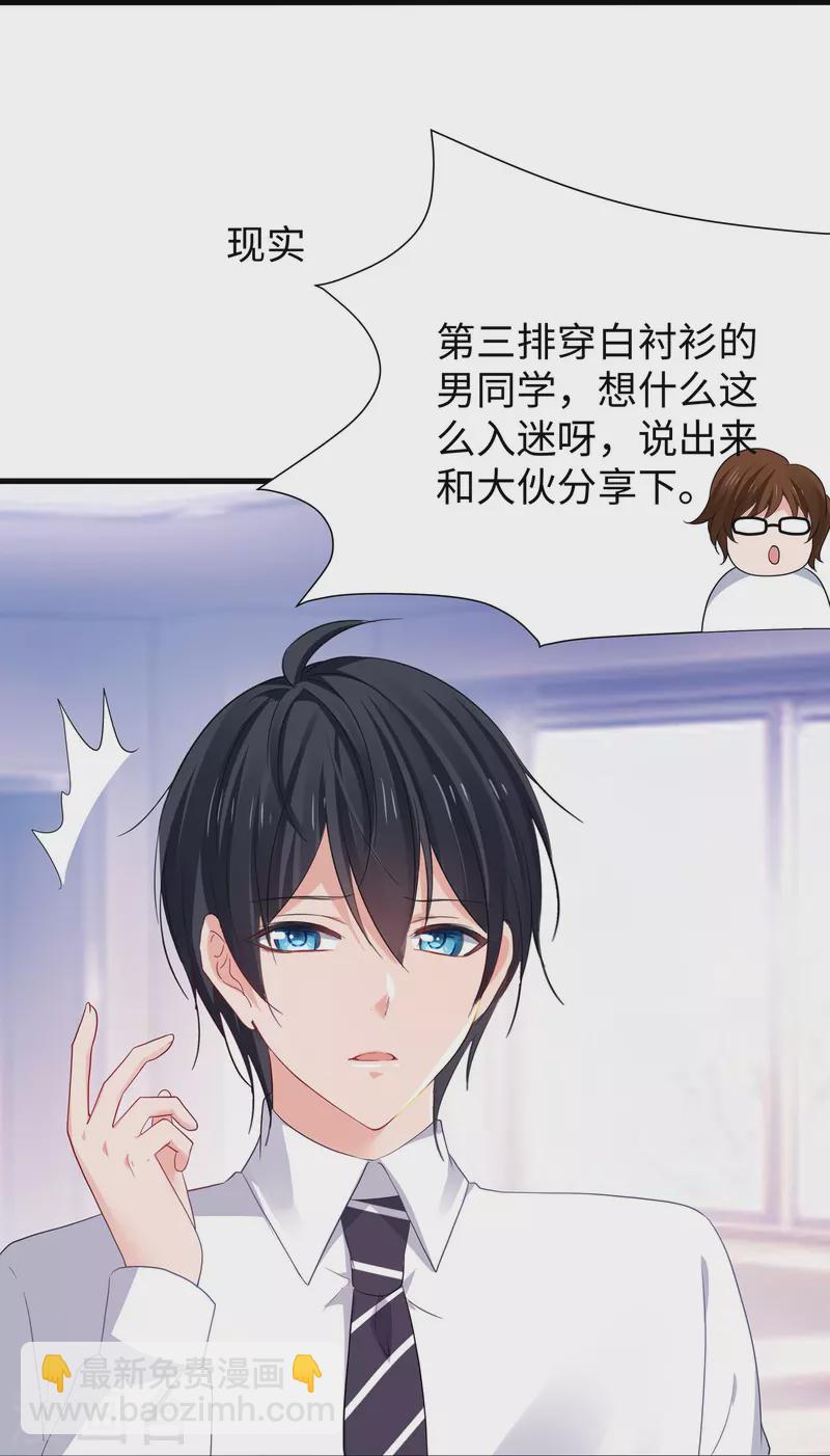 🍘无敌学霸系统 第217话 开小差的同学请上黑板答题 第28页