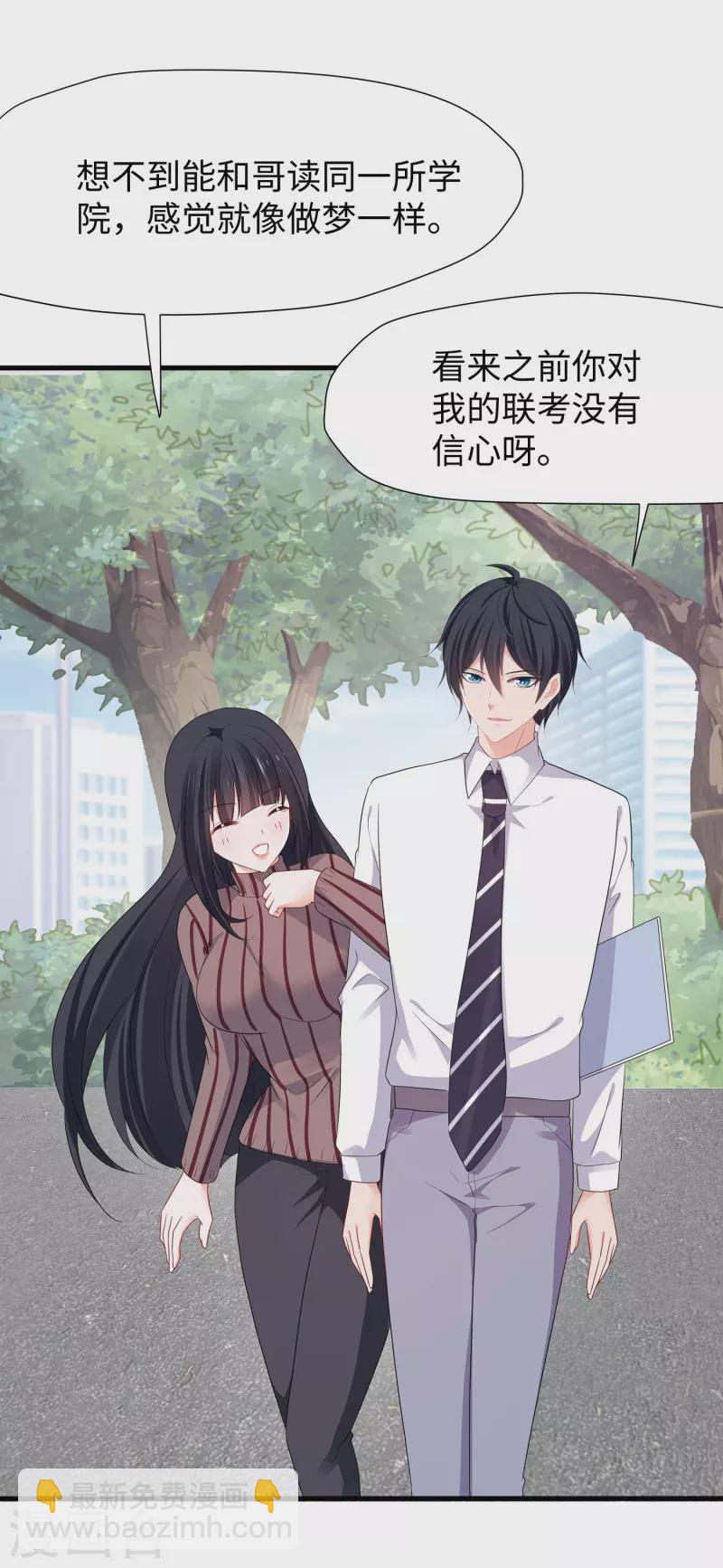🍘无敌学霸系统 第217话 开小差的同学请上黑板答题 第3页