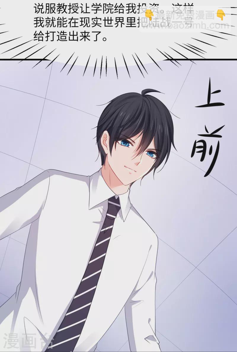 🍘无敌学霸系统 第217话 开小差的同学请上黑板答题 第30页