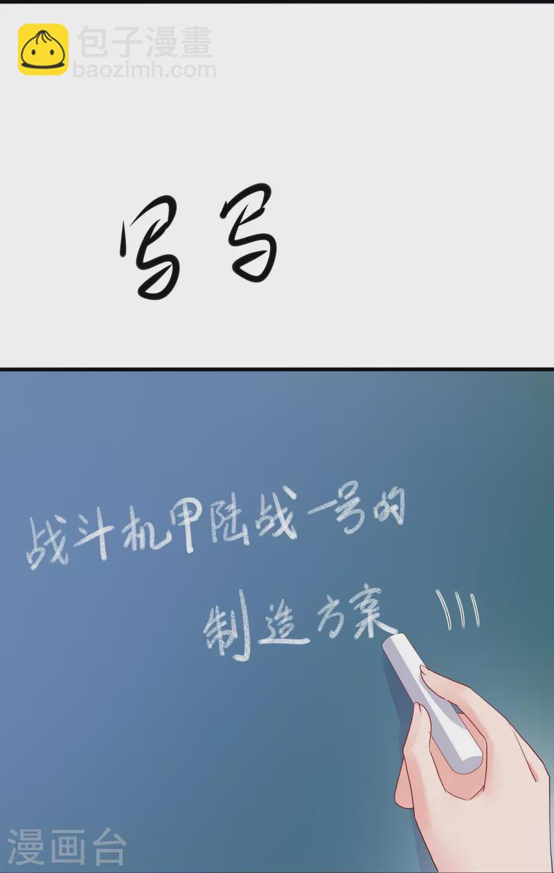 🍘无敌学霸系统 第217话 开小差的同学请上黑板答题 第31页