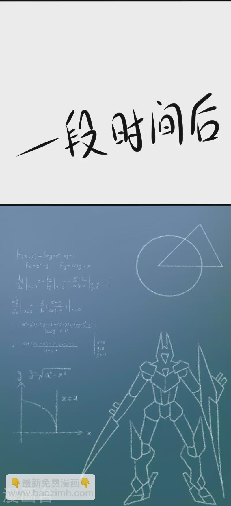 🍘无敌学霸系统 第217话 开小差的同学请上黑板答题 第32页