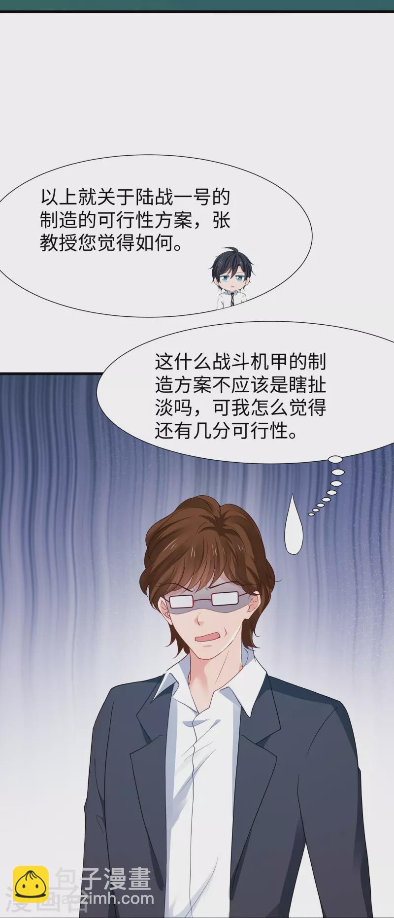 🍘无敌学霸系统 第217话 开小差的同学请上黑板答题 第33页