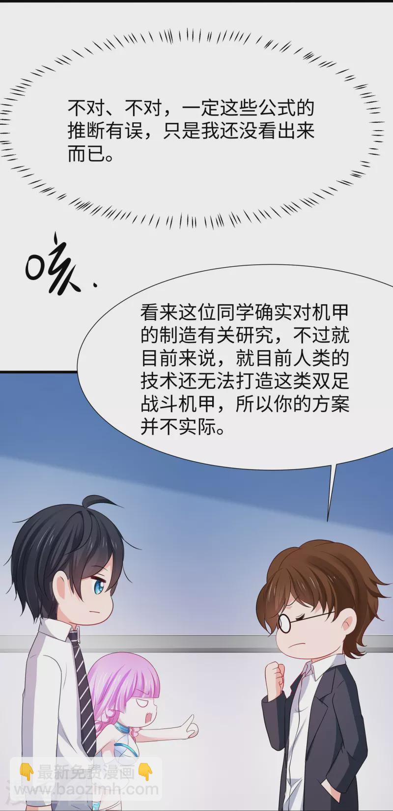 🍘无敌学霸系统 第217话 开小差的同学请上黑板答题 第34页