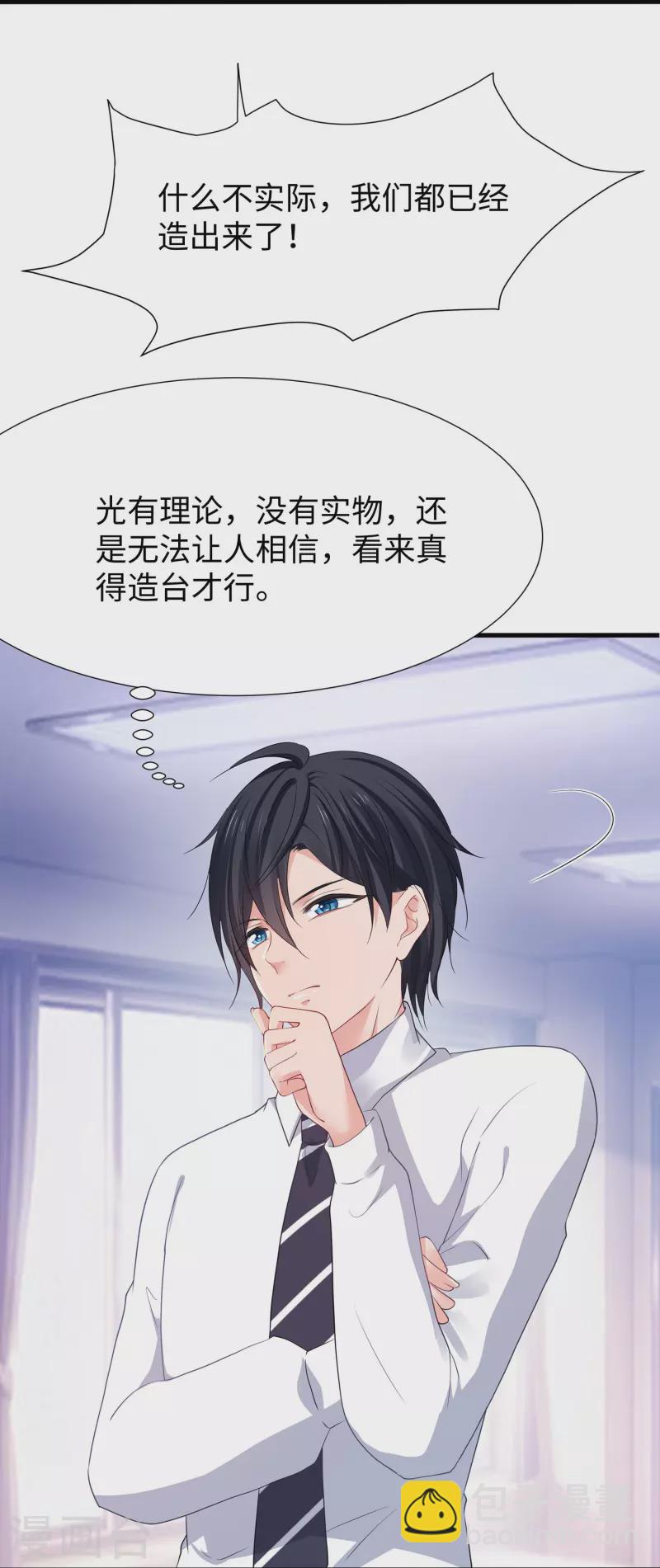 🍘无敌学霸系统 第217话 开小差的同学请上黑板答题 第35页