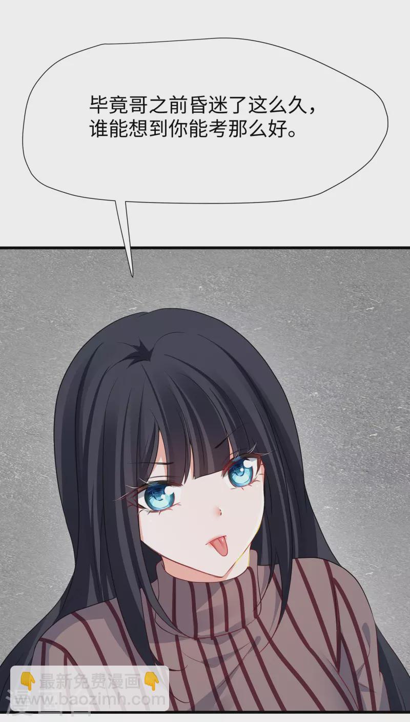 🍘无敌学霸系统 第217话 开小差的同学请上黑板答题 第4页