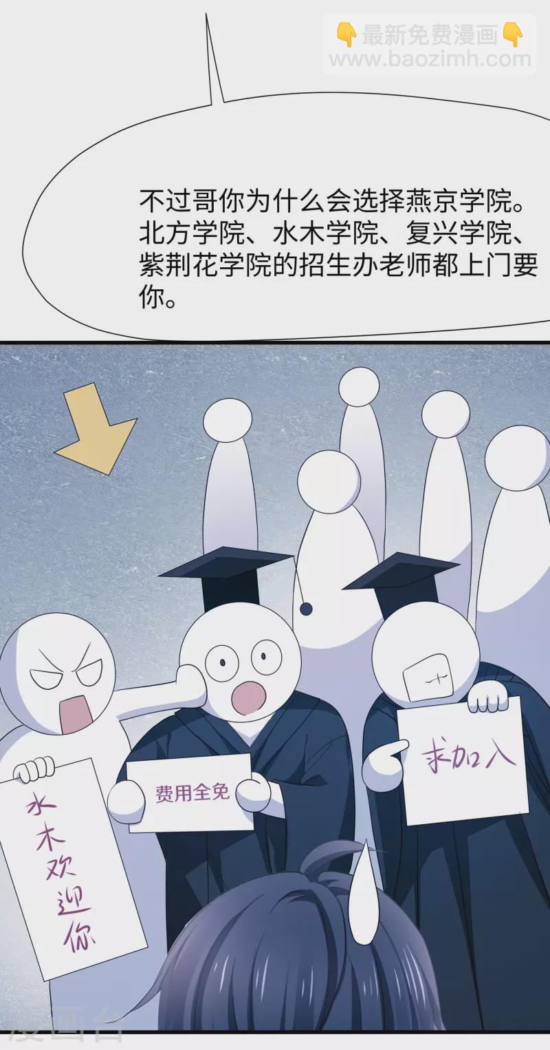🍘无敌学霸系统 第217话 开小差的同学请上黑板答题 第5页