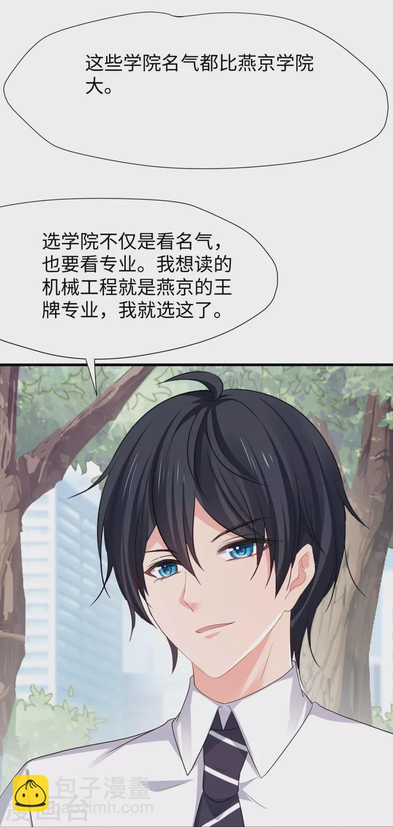 🍘无敌学霸系统 第217话 开小差的同学请上黑板答题 第6页