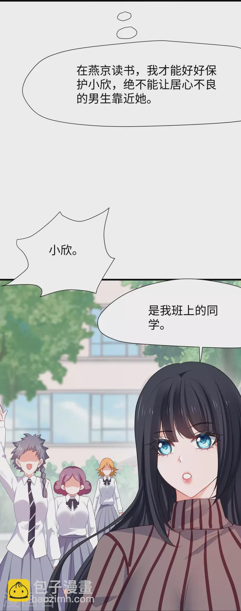 🍘无敌学霸系统 第217话 开小差的同学请上黑板答题 第7页