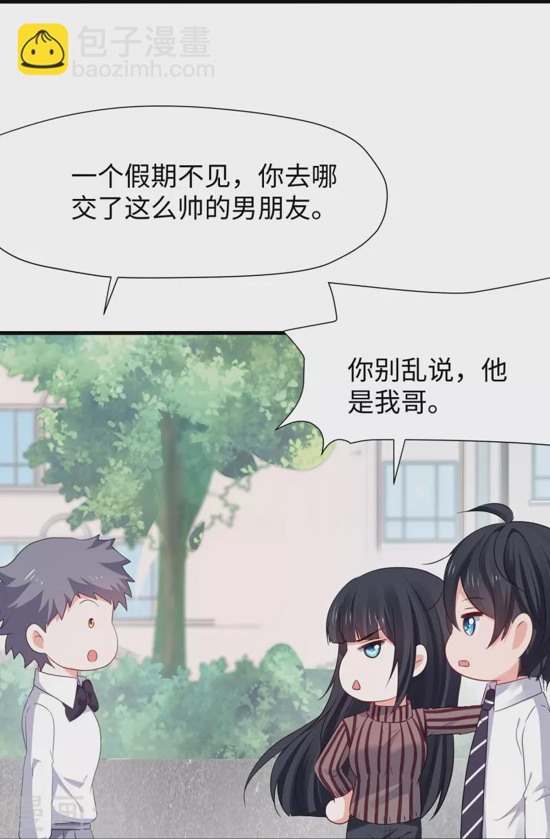 🍘无敌学霸系统 第217话 开小差的同学请上黑板答题 第8页