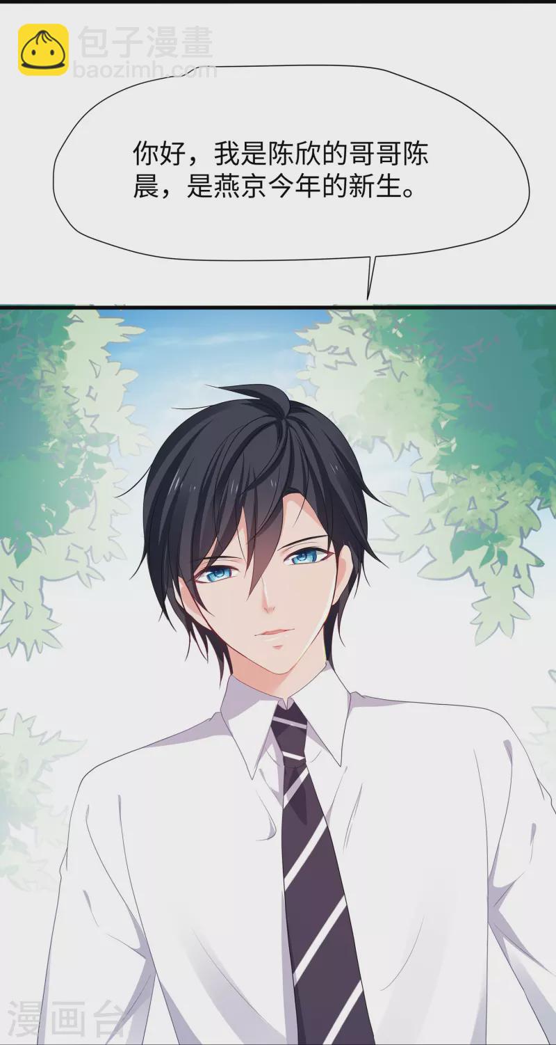 🍘无敌学霸系统 第217话 开小差的同学请上黑板答题 第9页