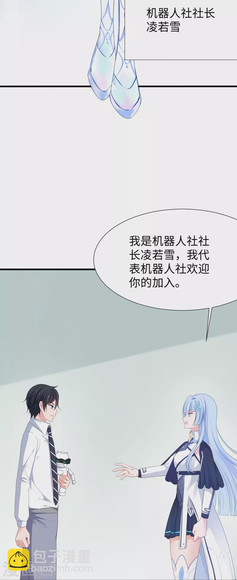 🍘无敌学霸系统 第219话 燃烧吧机甲 第12页