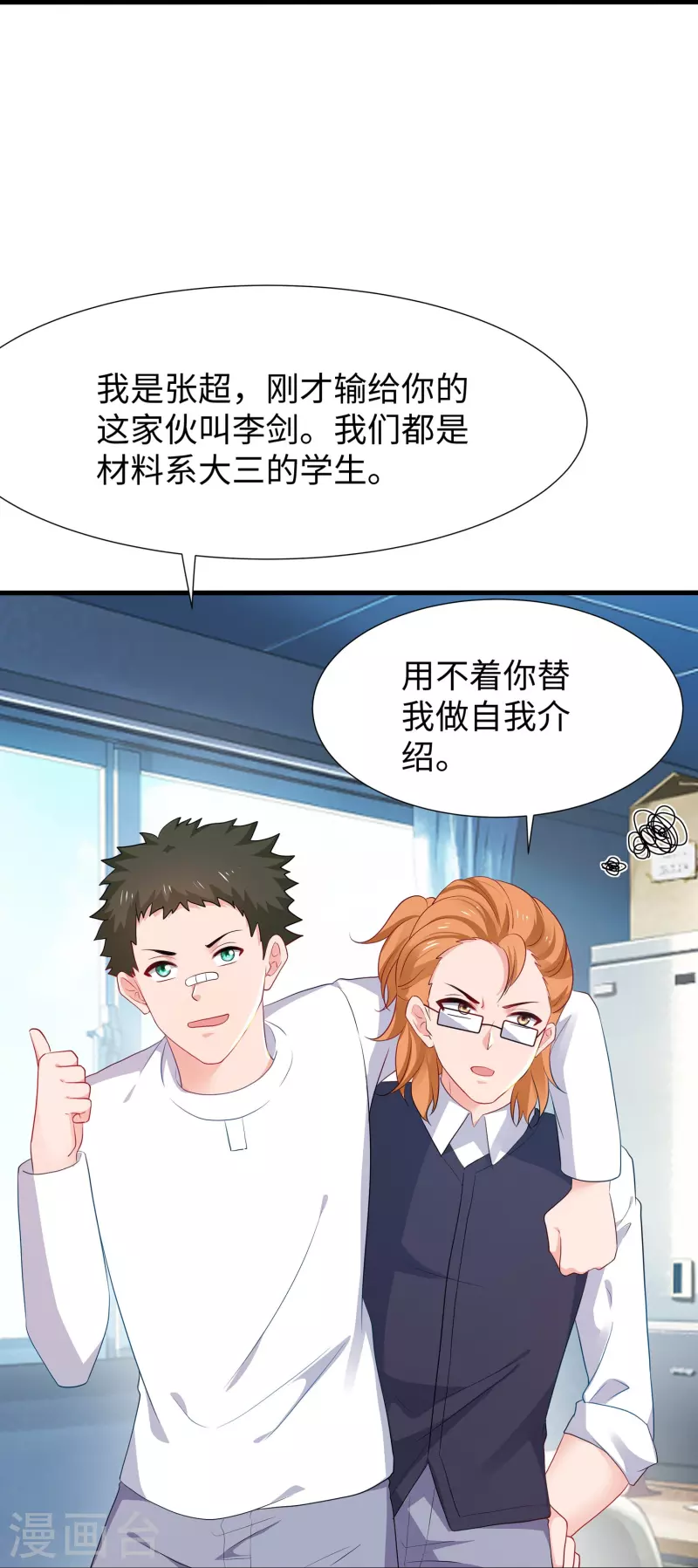 🍘无敌学霸系统 第219话 燃烧吧机甲 第13页