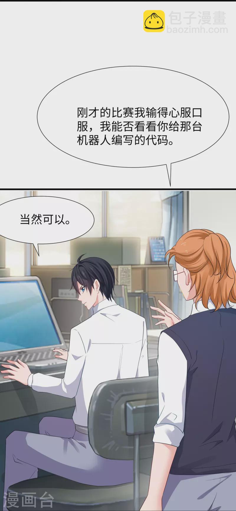 🍘无敌学霸系统 第219话 燃烧吧机甲 第14页
