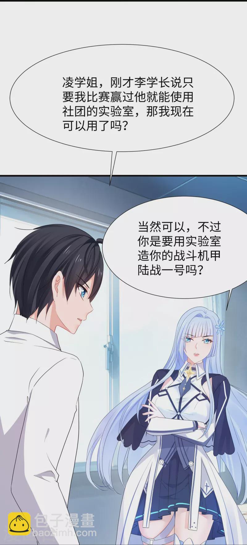 🍘无敌学霸系统 第219话 燃烧吧机甲 第16页