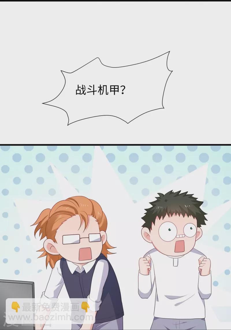 🍘无敌学霸系统 第219话 燃烧吧机甲 第17页