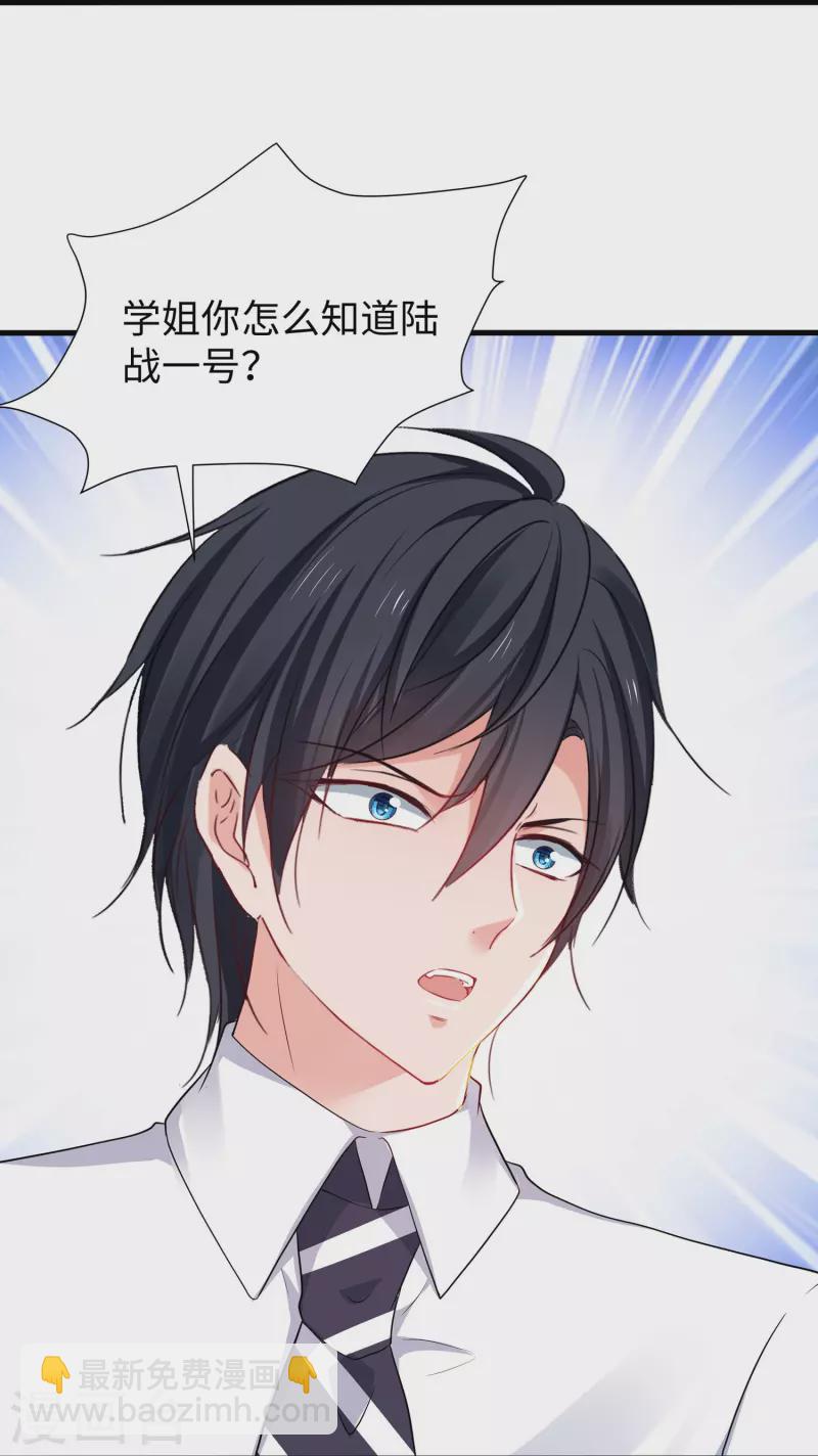 🍘无敌学霸系统 第219话 燃烧吧机甲 第18页