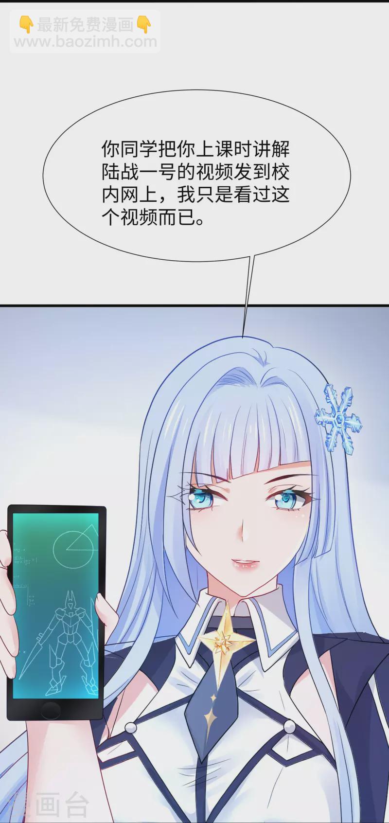 🍘无敌学霸系统 第219话 燃烧吧机甲 第19页
