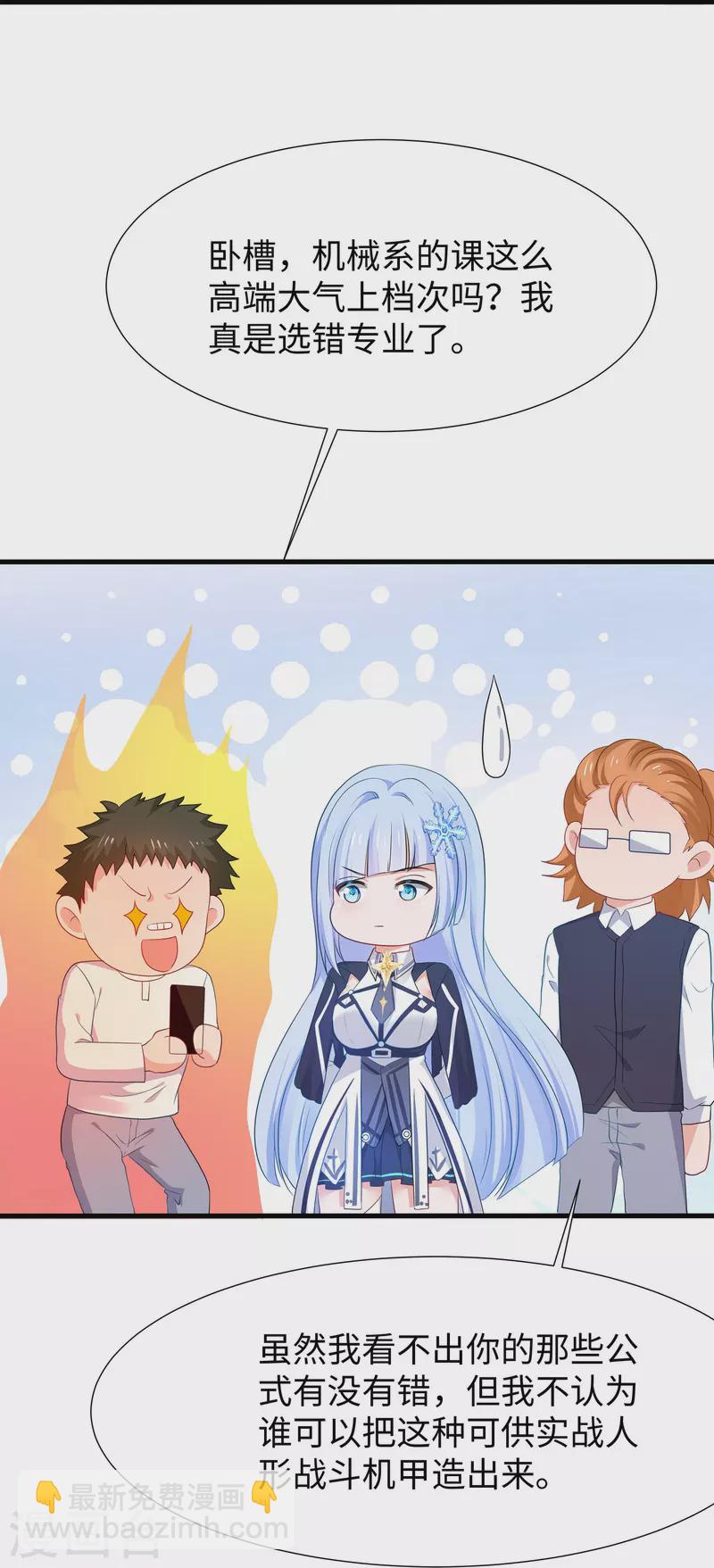 🍘无敌学霸系统 第219话 燃烧吧机甲 第20页