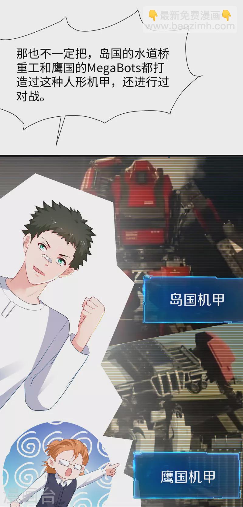 🍘无敌学霸系统 第219话 燃烧吧机甲 第21页