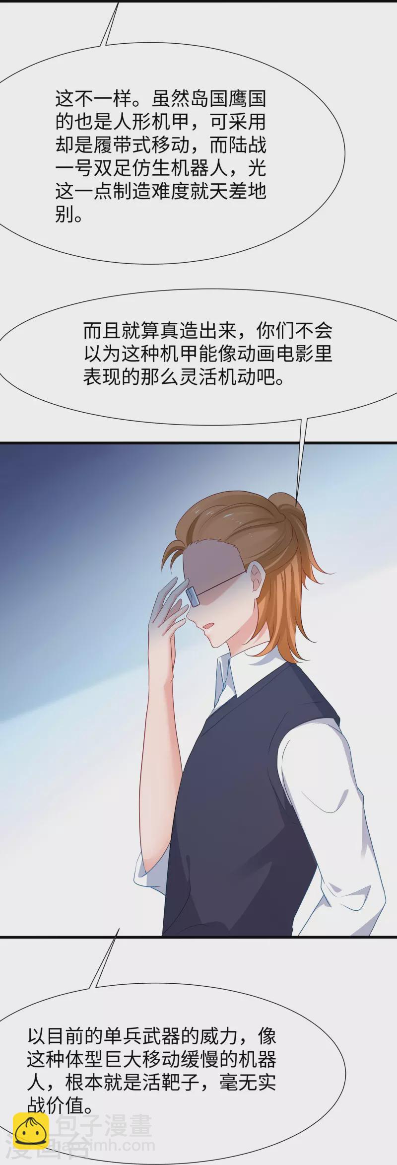 🍘无敌学霸系统 第219话 燃烧吧机甲 第22页