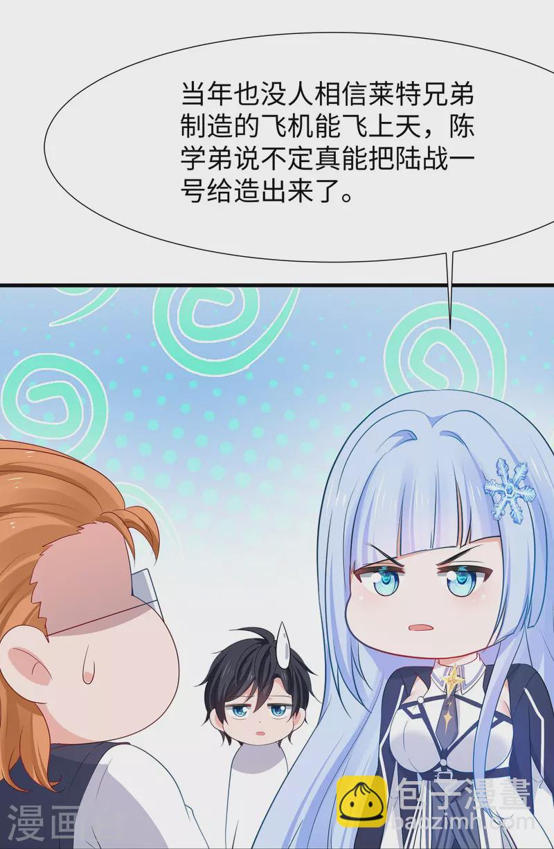🍘无敌学霸系统 第219话 燃烧吧机甲 第23页