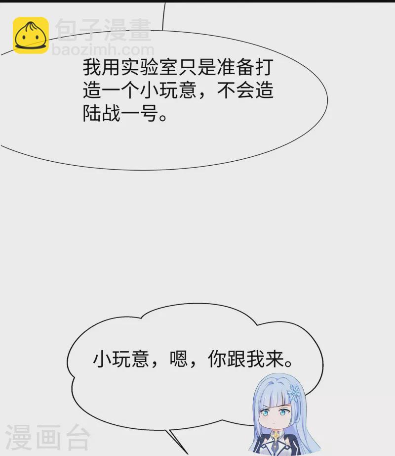 🍘无敌学霸系统 第219话 燃烧吧机甲 第24页
