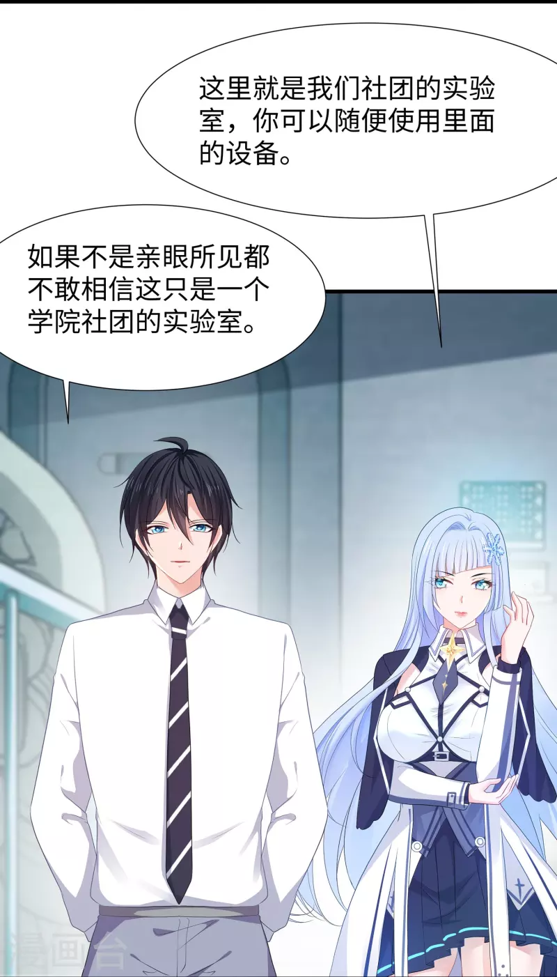 🍘无敌学霸系统 第219话 燃烧吧机甲 第26页